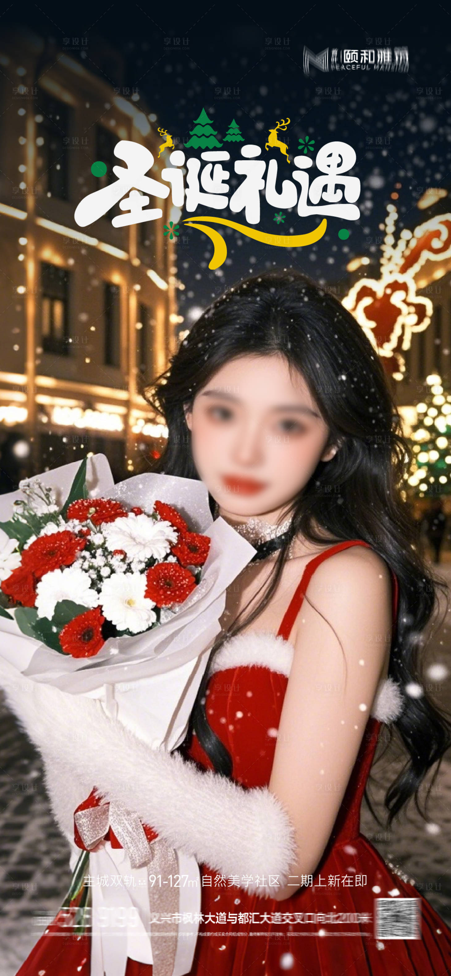 源文件下载【享设计】搜索编号：62420034353645894【圣诞节 】