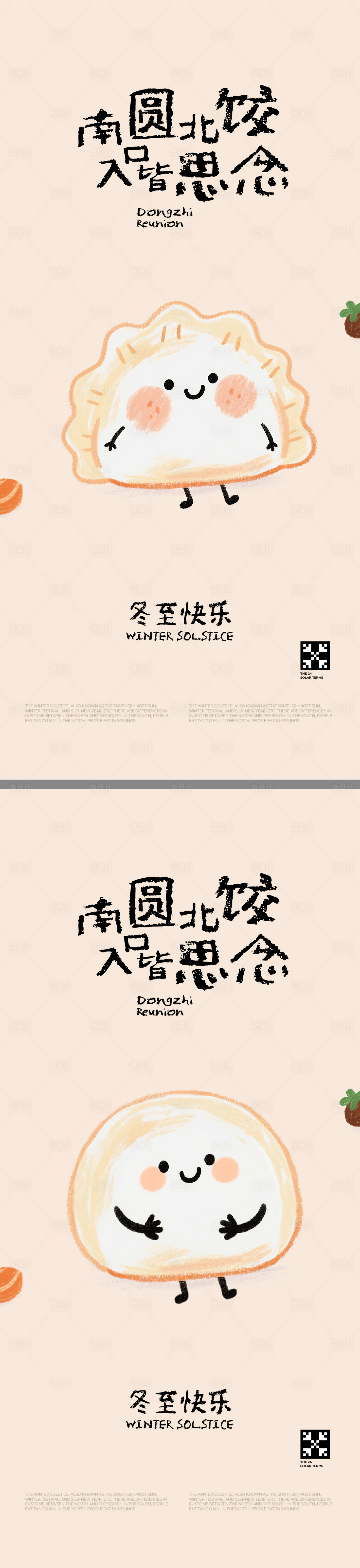 源文件下載【享設計】搜索編號：94680034442532058【冬至插畫海報】