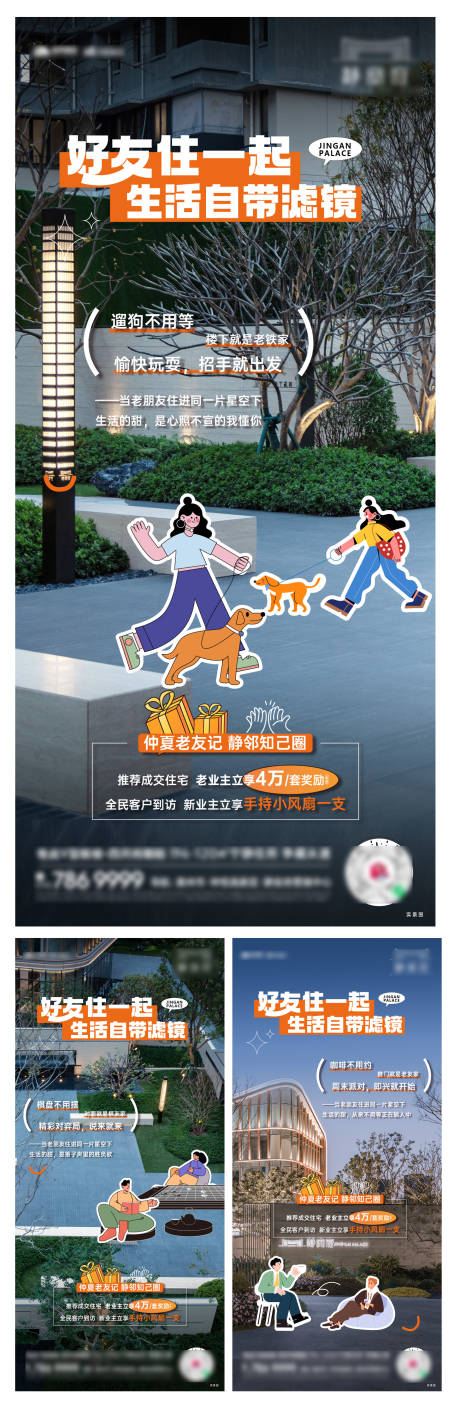 源文件下载【享设计】搜索编号：14100034287826030【老带新圈层系列海报】