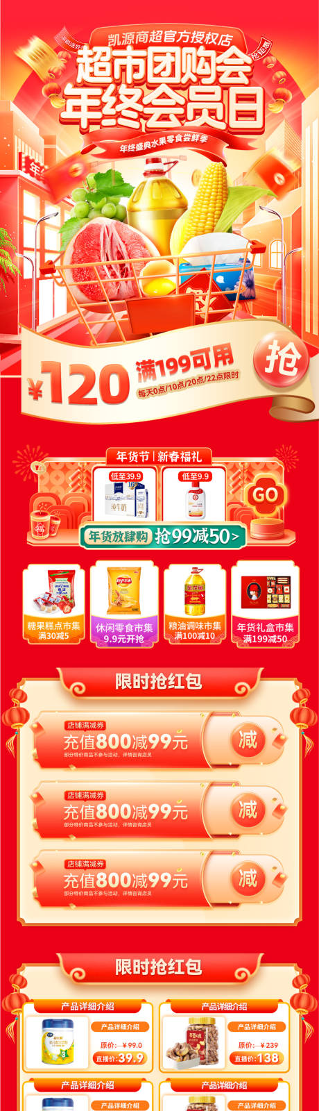 源文件下载【享设计】搜索编号：52370034284332158【超市年终盛典年货节会员日电商首页】