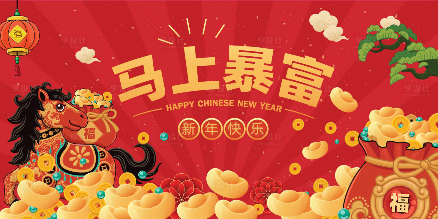 源文件下载【享设计】搜索编号：36250034674851331【马年暴富春节主视觉】