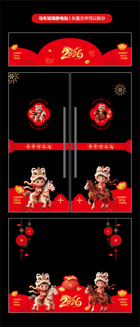 源文件下载【享设计】搜索编号：24210034588733576【2026新年玻璃门窗静电贴】