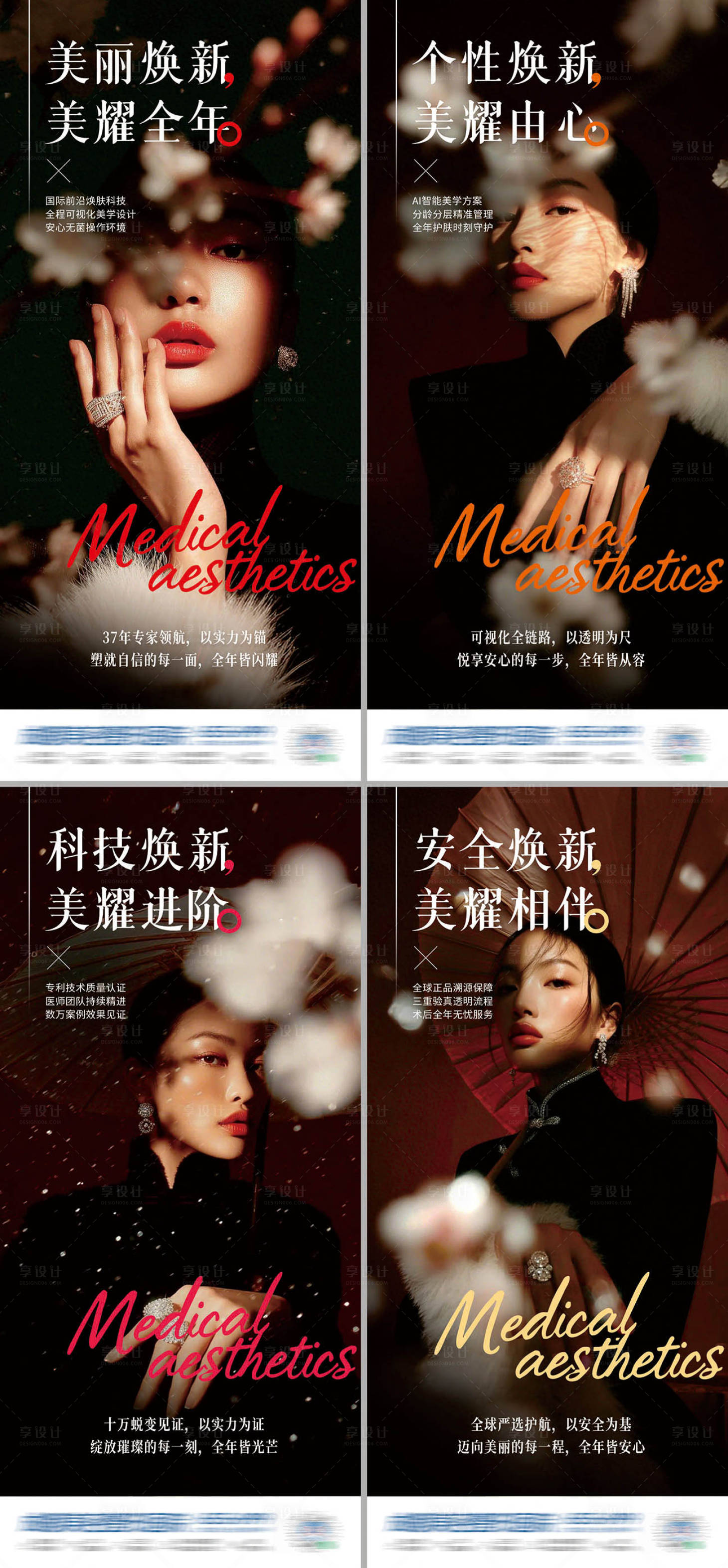 源文件下载【享设计】搜索编号：99410034612705814【医美高级品牌调性系列中国风创意海报】