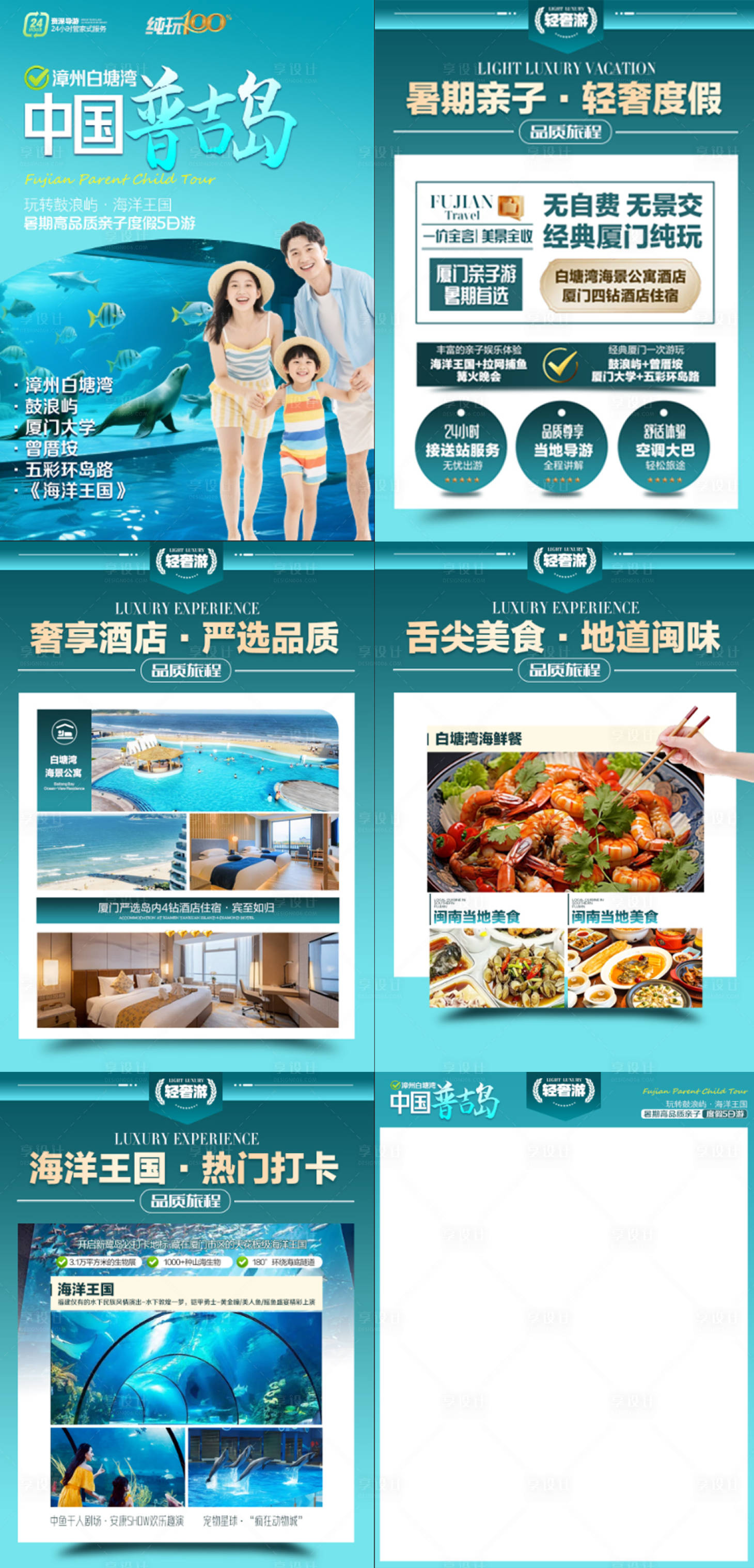 源文件下载【享设计】搜索编号：44340034568964865【白塘湾行程文档】