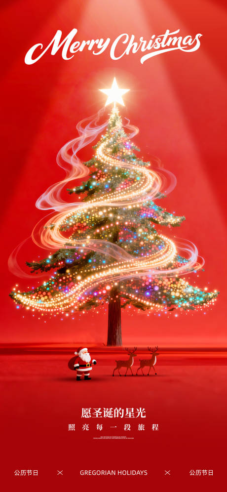 源文件下載【享設(shè)計】搜索編號：84040034290717427【圣誕節(jié)海報】