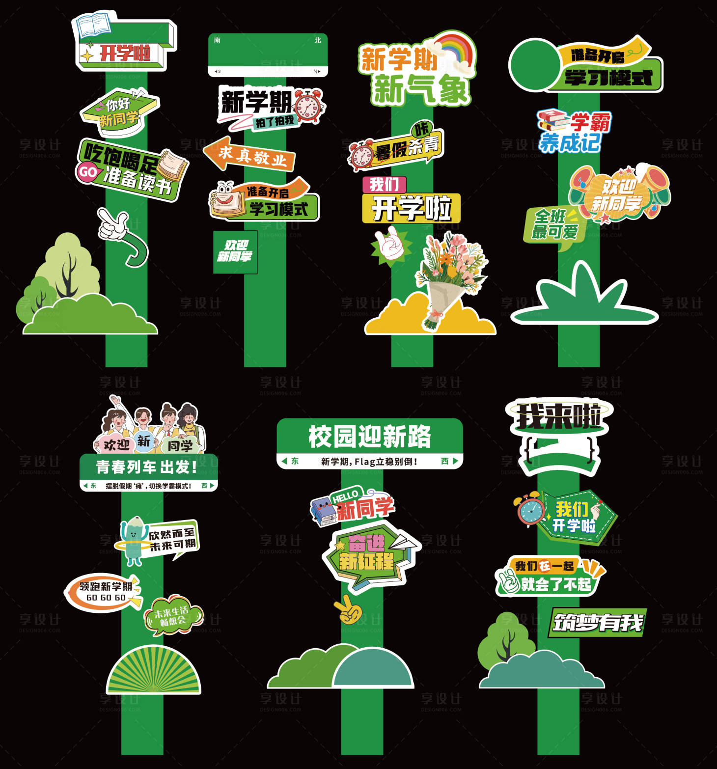 源文件下载【享设计】搜索编号：75970034618677078【学校插牌】