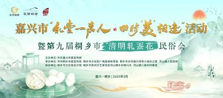 源文件下载【享设计】搜索编号：94550034383781883【2025人文图景研学旅游清明活动物料】