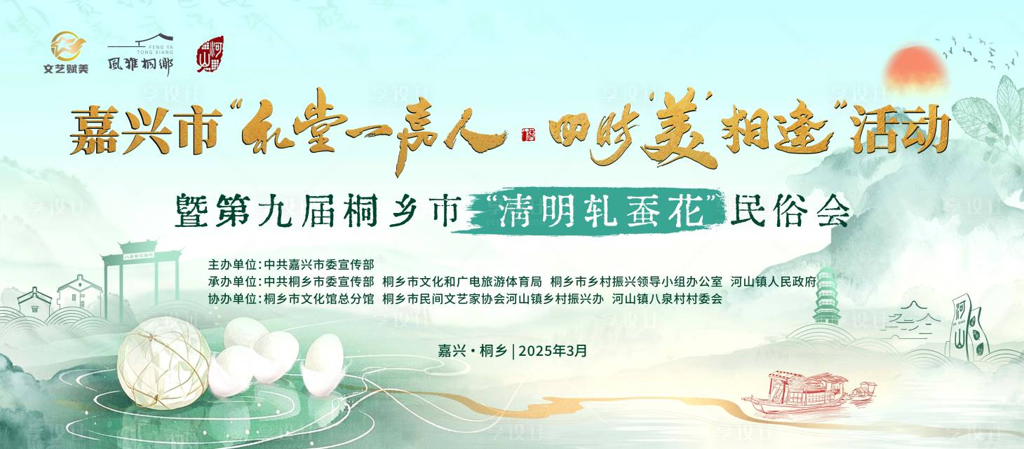 源文件下载【享设计】搜索编号：94550034383781883【2025人文图景研学旅游清明活动物料】