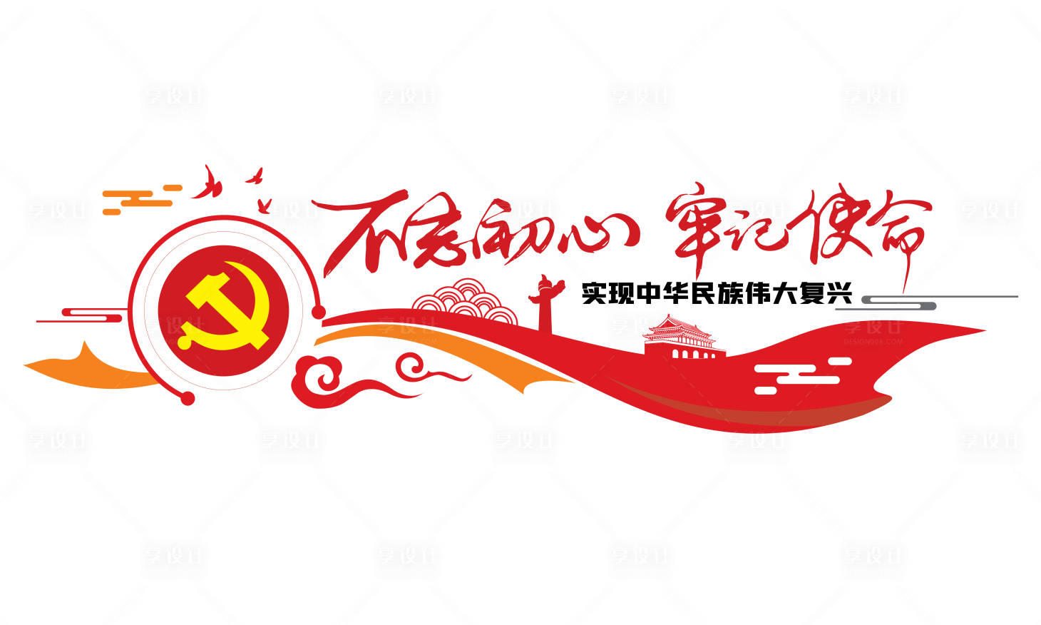 源文件下载【享设计】搜索编号：84650034524178274【党建文化墙】