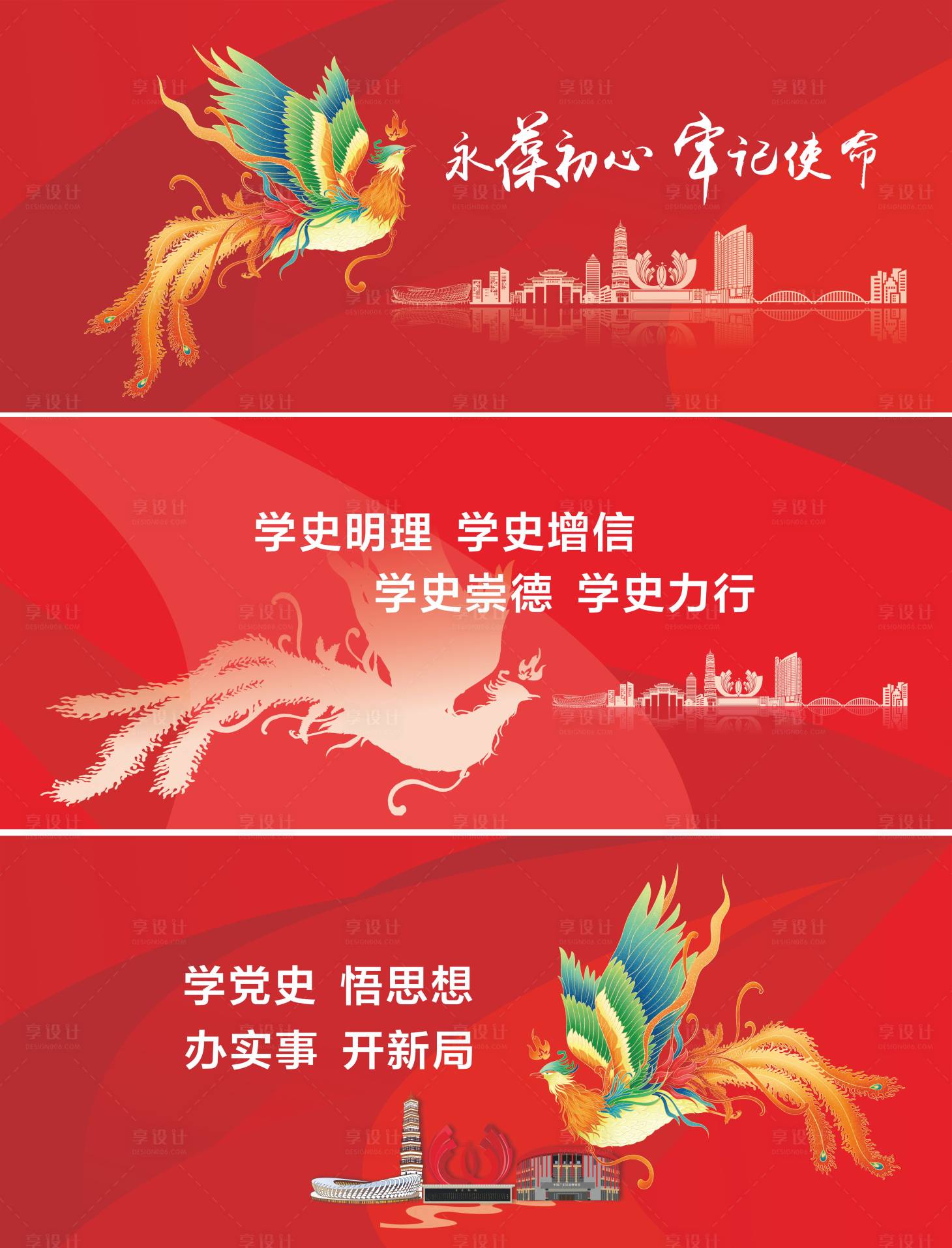 源文件下载【享设计】搜索编号：51770034742837335【凤凰背景板】