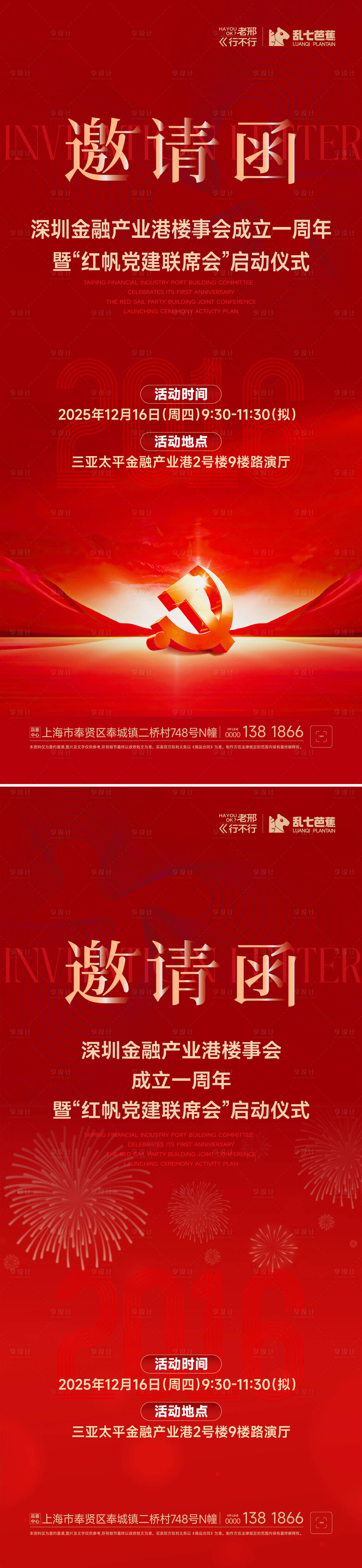 源文件下载【享设计】搜索编号：45670034558858369【会议邀请函】