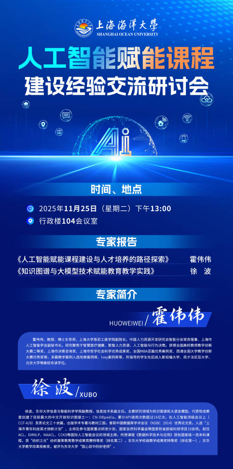 源文件下载【享设计】搜索编号：12650034605206484【人工智能Ai科技会议海报】
