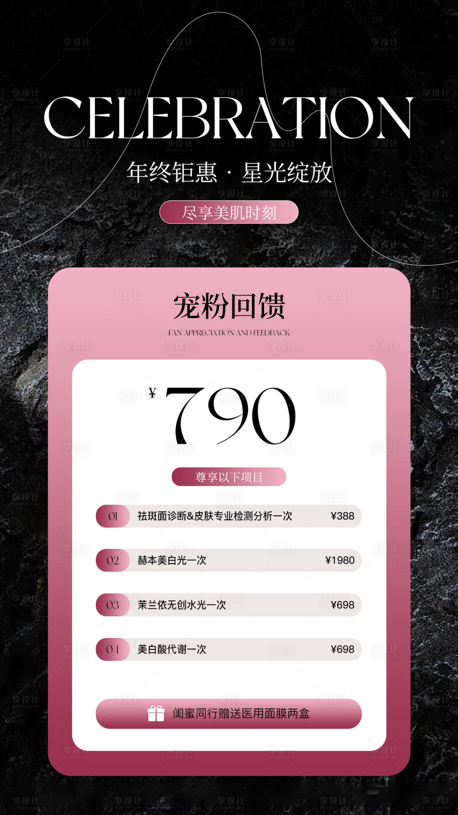 源文件下载【享设计】搜索编号：88390034582277847【年终活动海报美业卡项设计模板】