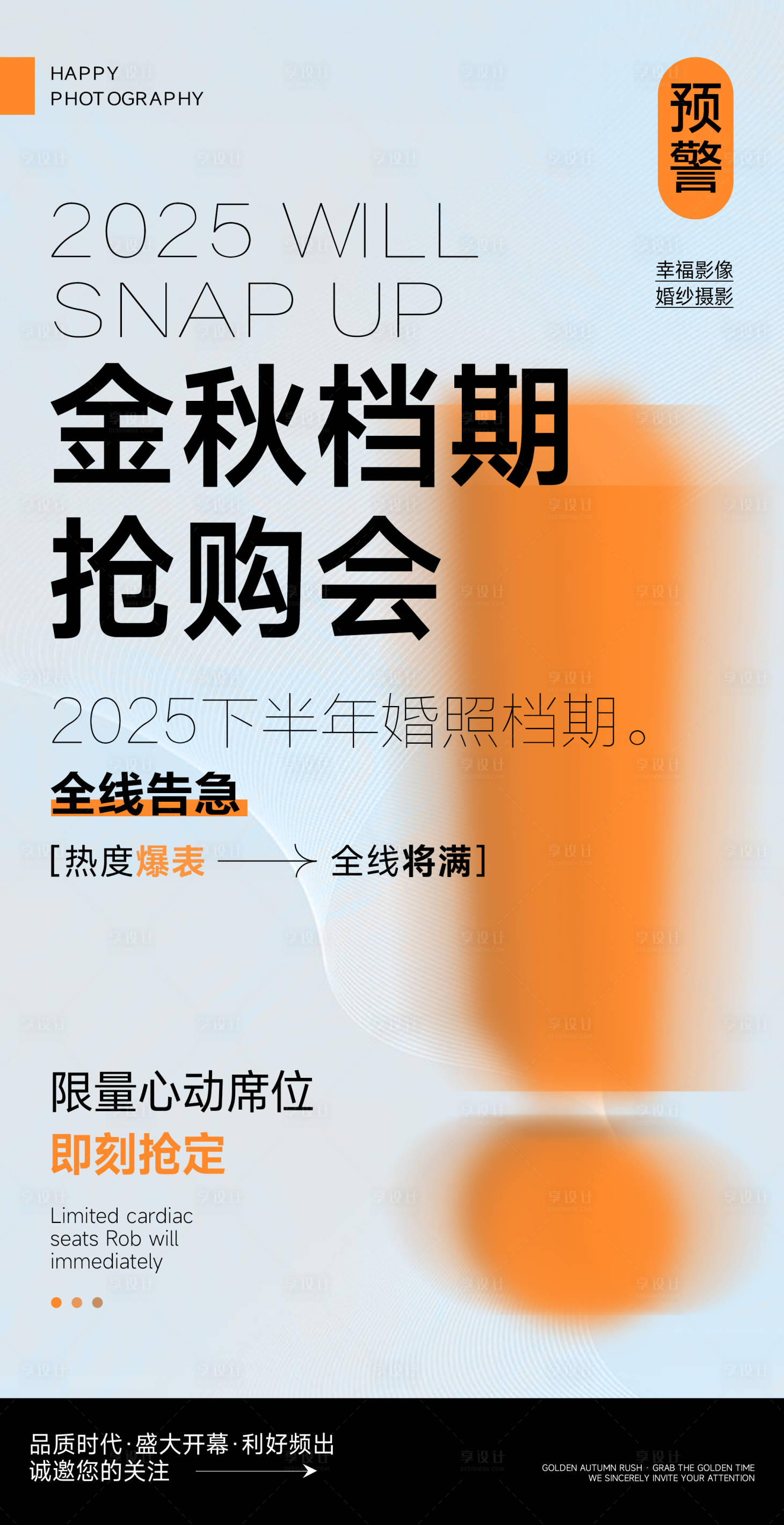 源文件下载【享设计】搜索编号：37020034444074009【金秋档期抢购会海报 】