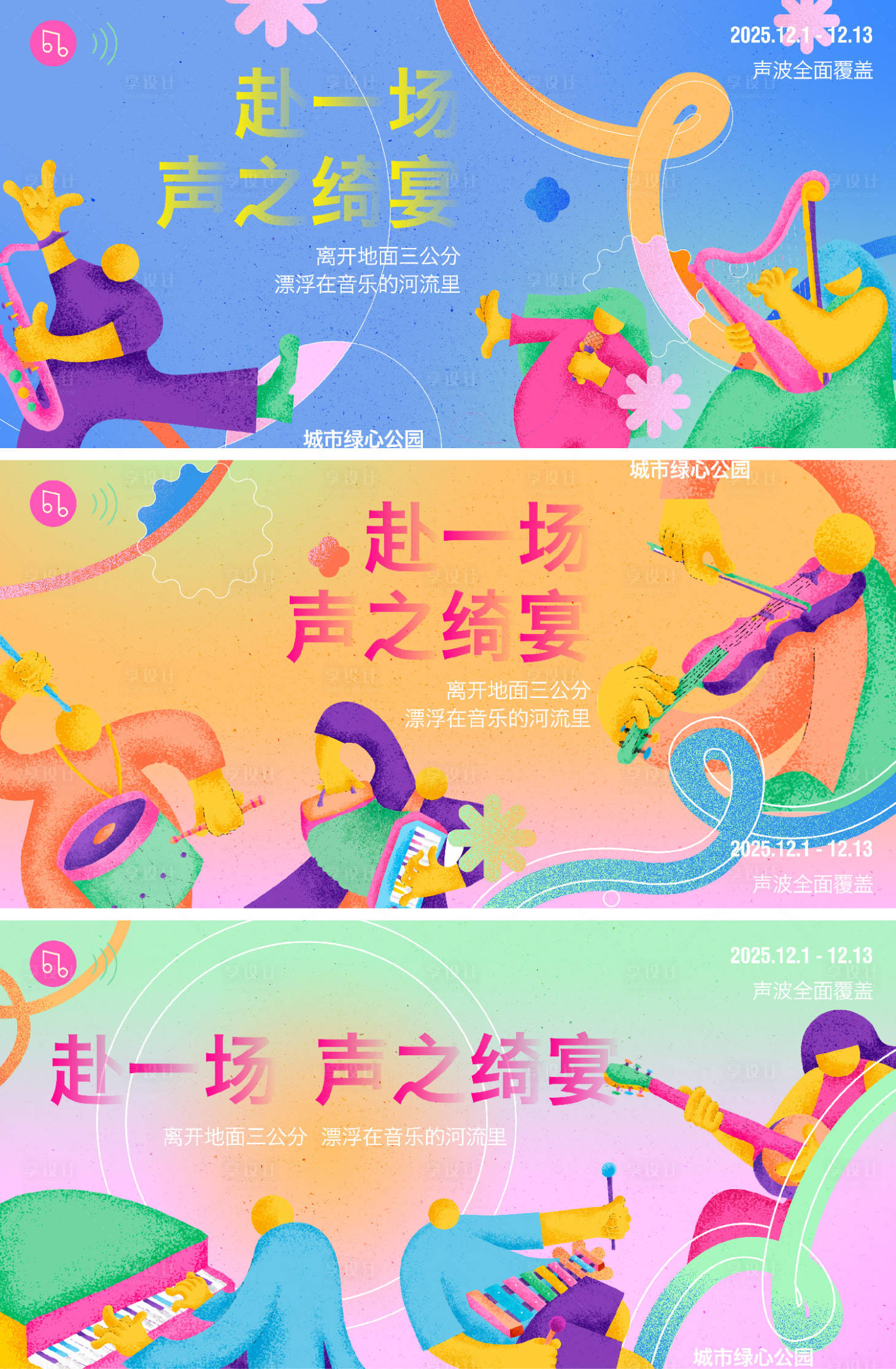 源文件下載【享設(shè)計】搜索編號：13620034466339977【音樂主視覺系列】