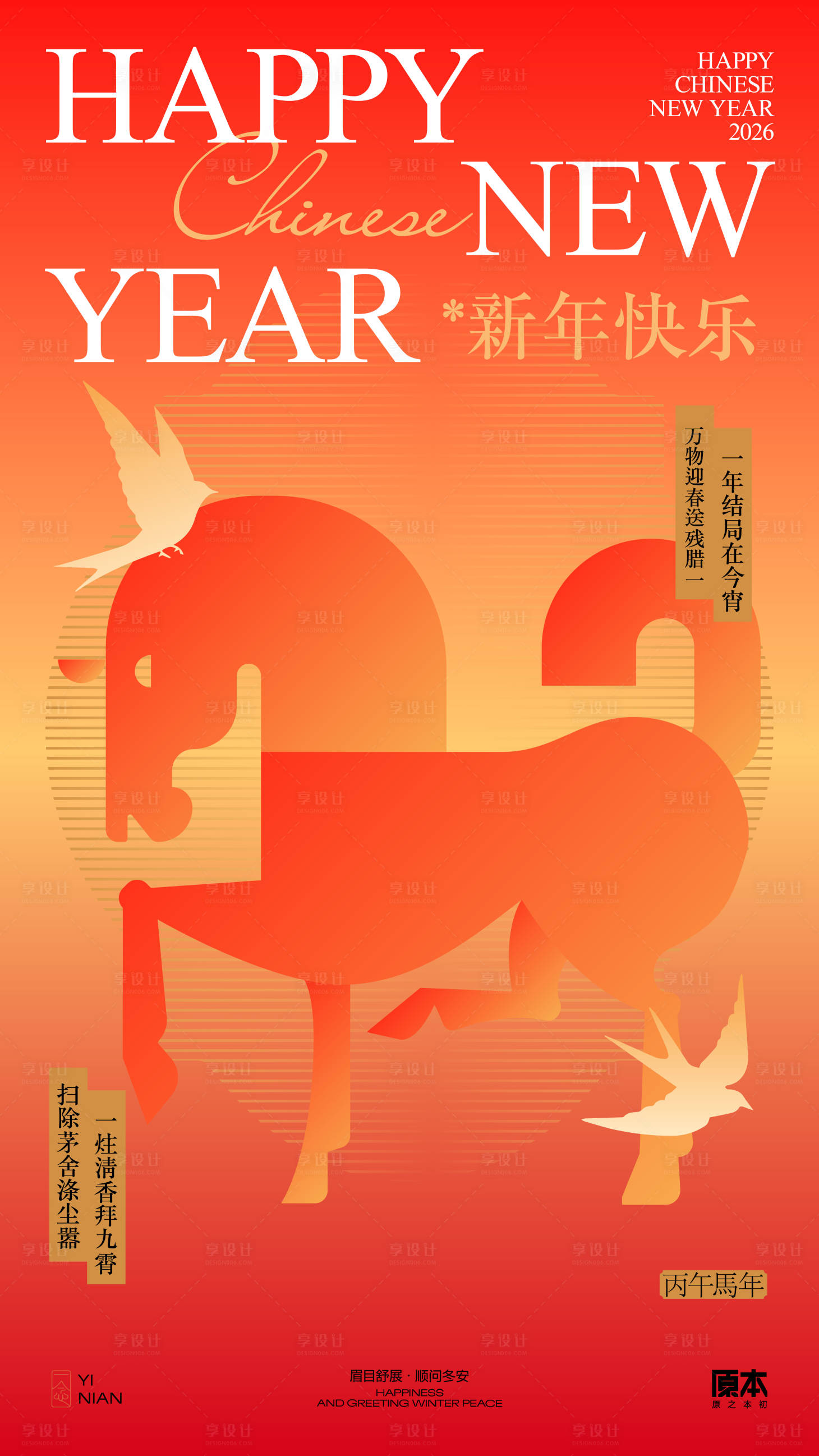 源文件下载【享设计】搜索编号：47370034630679936【农历马年海报】