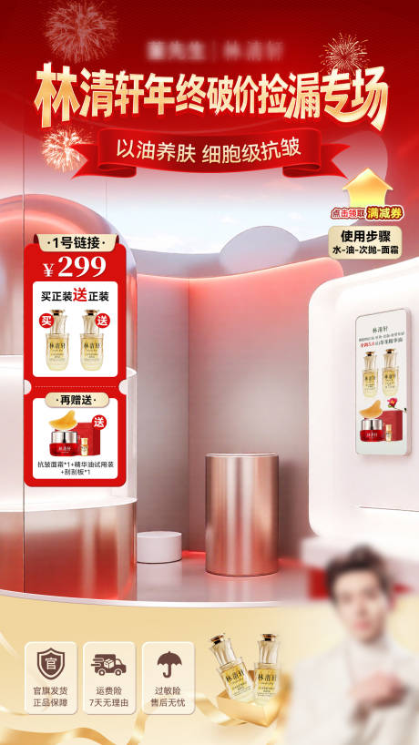 源文件下载【享设计】搜索编号：88990034649346784【年终护肤品直播间海报】