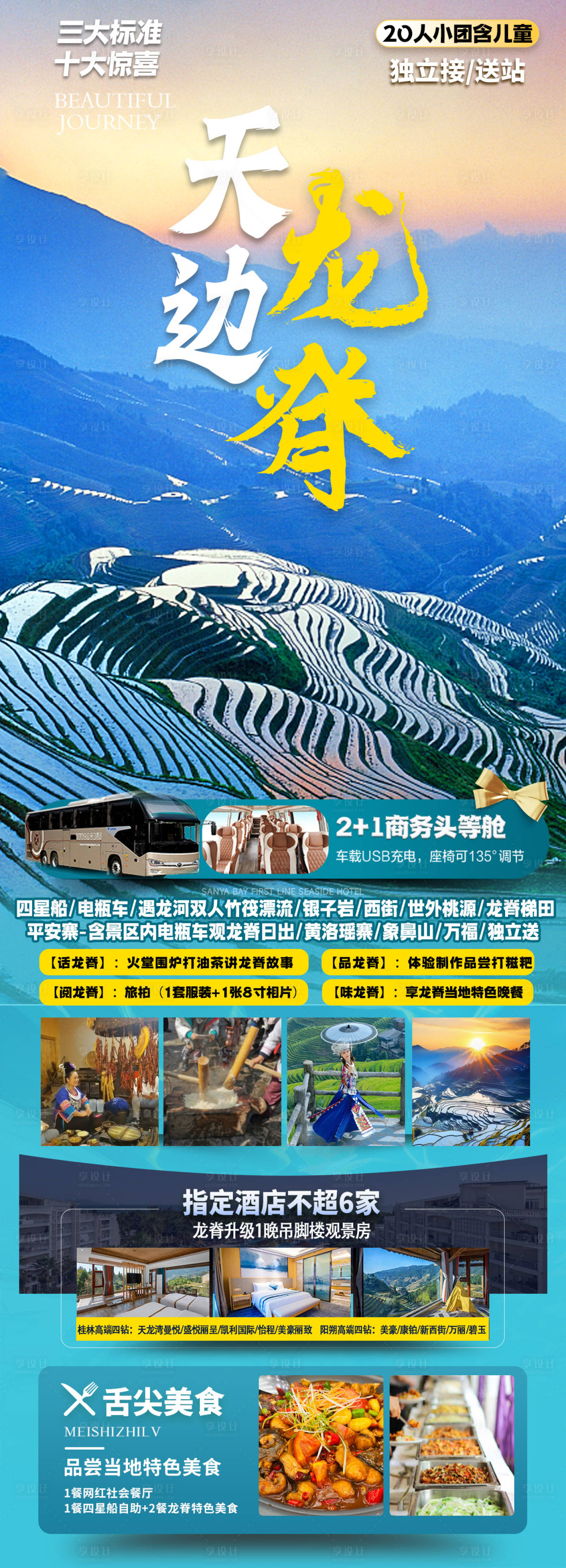 源文件下载【享设计】搜索编号：89220034351212495【风景旅游海报】