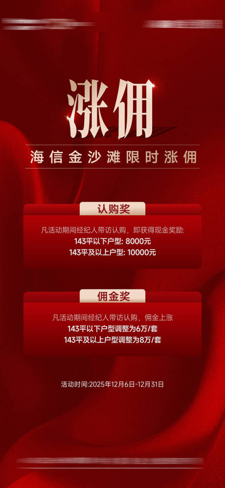 源文件下載【享設計】搜索編號：22620034467024603【傭金漲傭紅色熱銷】