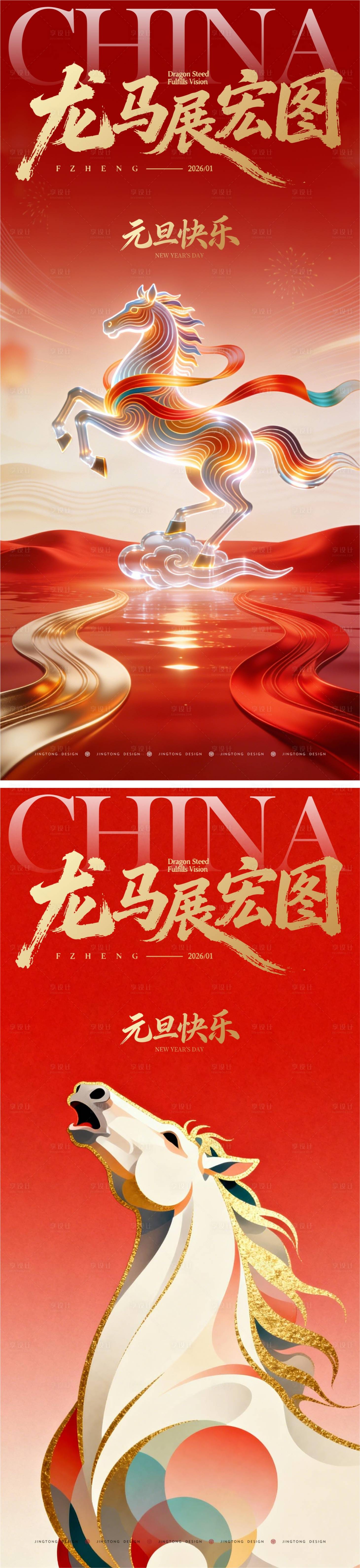 源文件下载【享设计】搜索编号：72670034784426612【新年元旦海报】