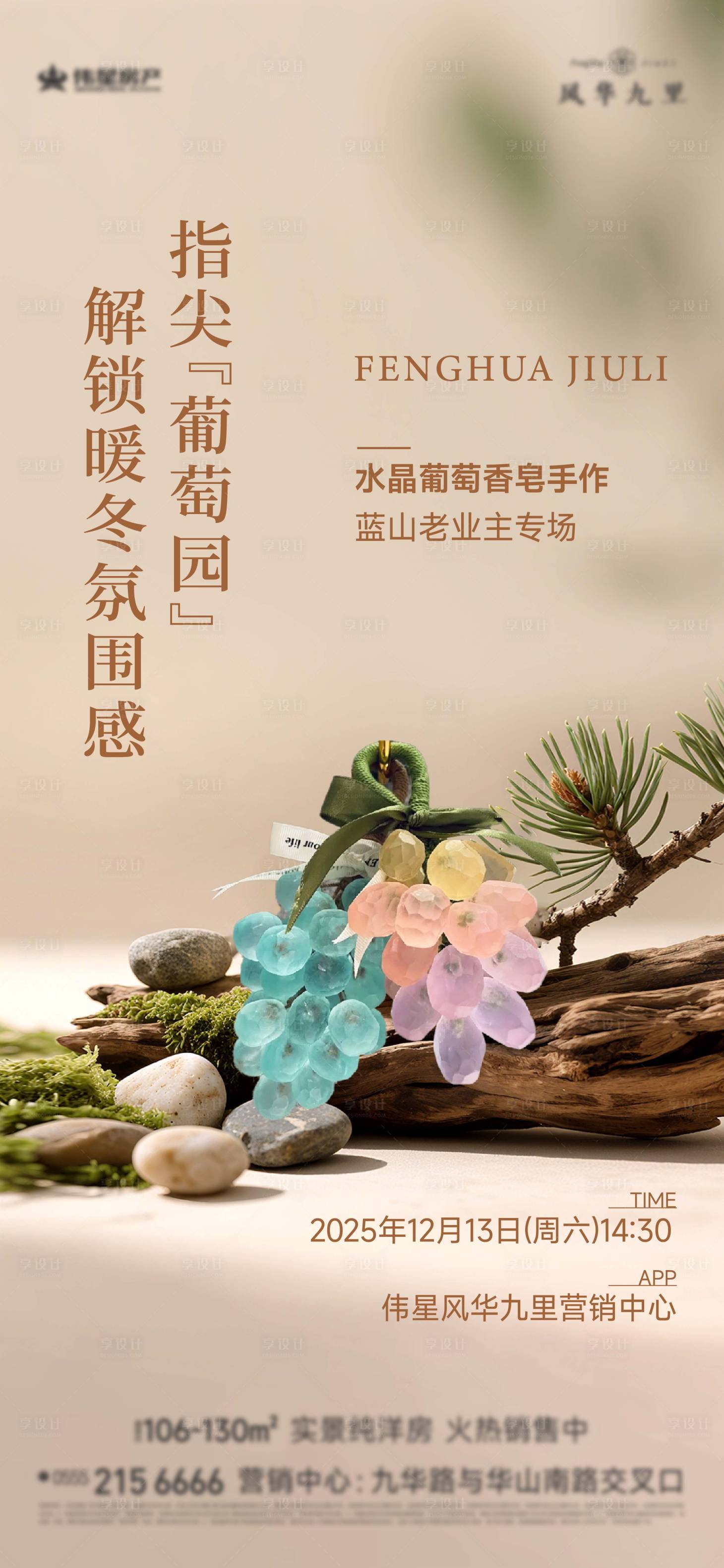 源文件下载【享设计】搜索编号：26900034474778992【手工香皂海报】