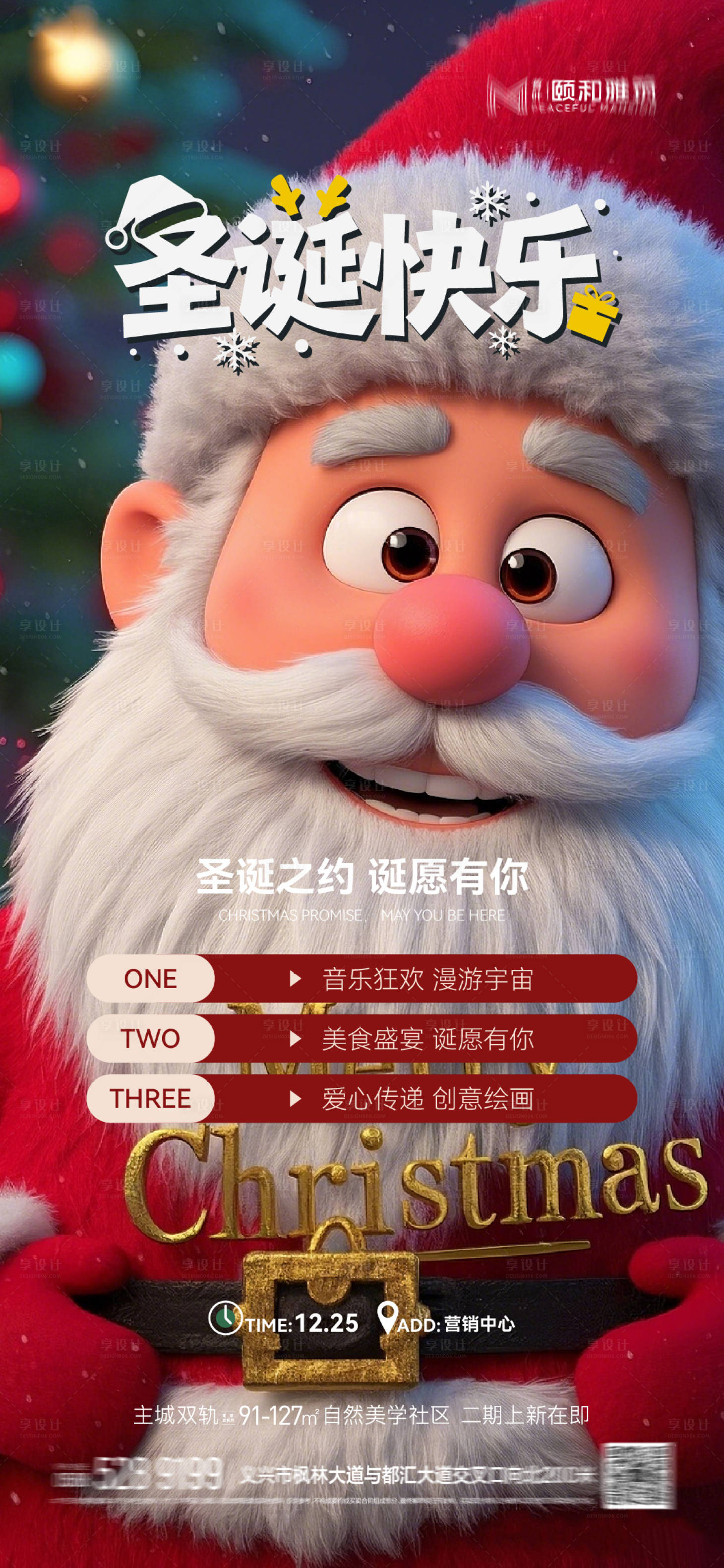 源文件下载【享设计】搜索编号：45400034351901205【圣诞 】