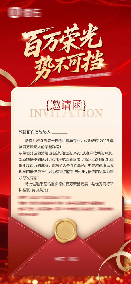 源文件下载【享设计】搜索编号：35080034755829857【会议邀请函】