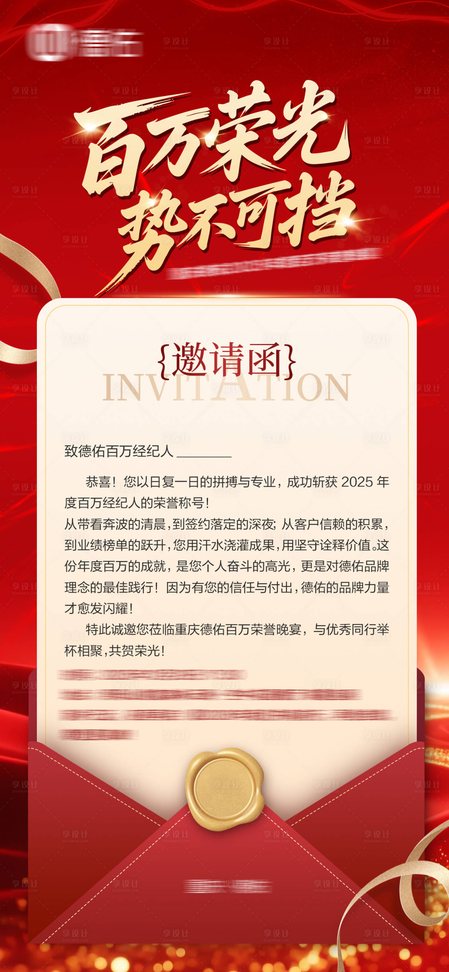 源文件下载【享设计】搜索编号：35080034755829857【会议邀请函】