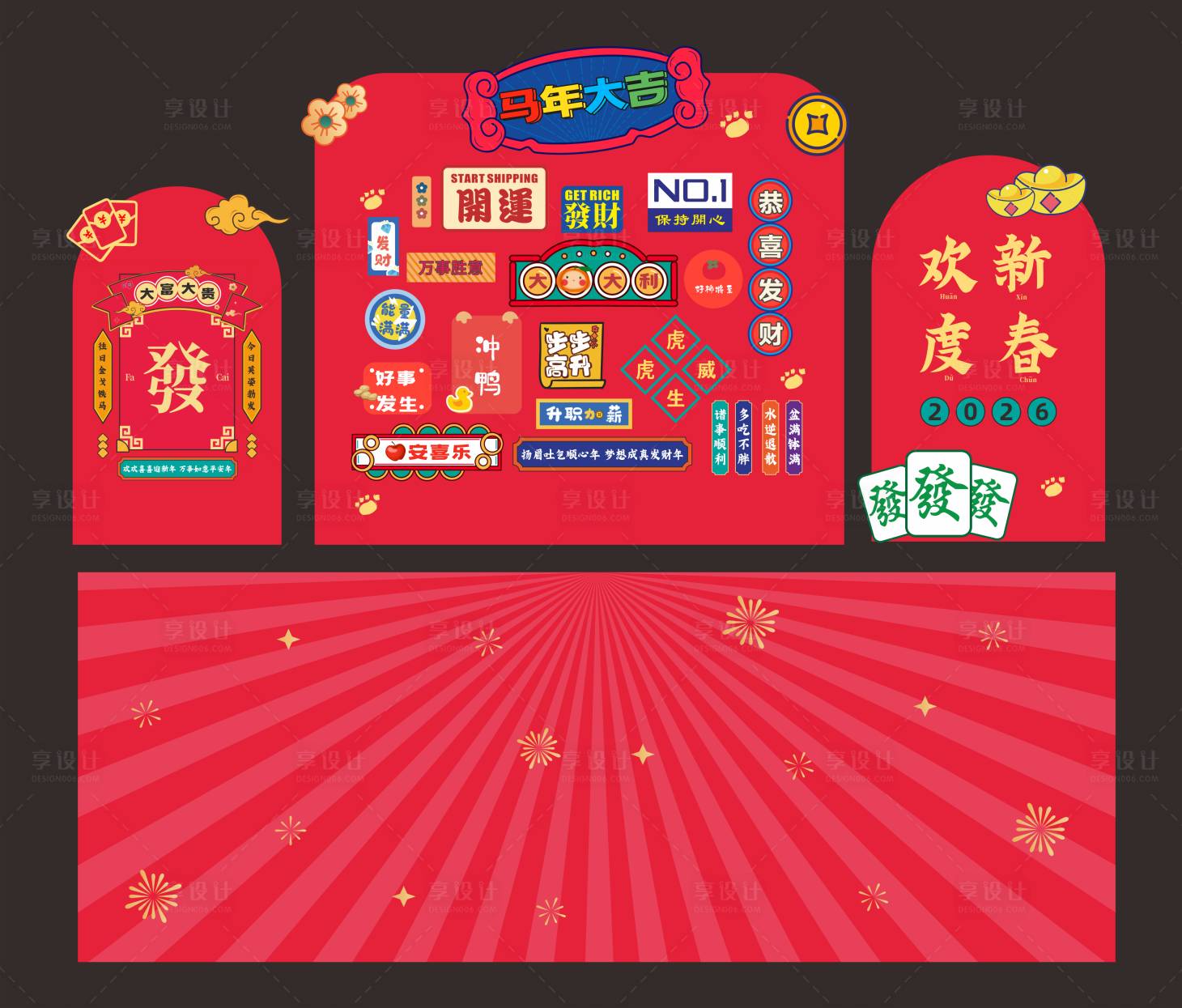 源文件下载【享设计】搜索编号：76260034389879269【马年美陈打卡】