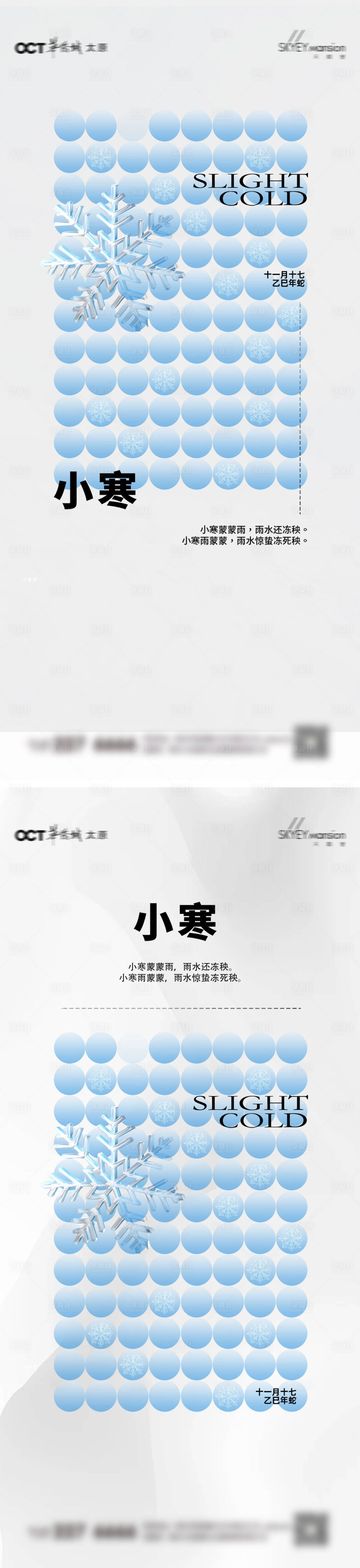 源文件下载【享设计】搜索编号：71320034768462757【小寒系列微信图】