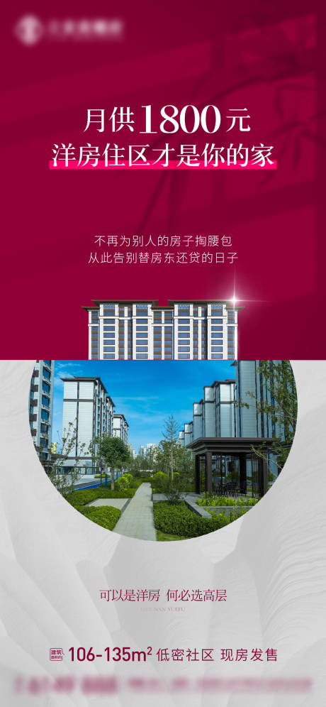 源文件下载【享设计】搜索编号：53960034550129965【地产洋房价值点海报】