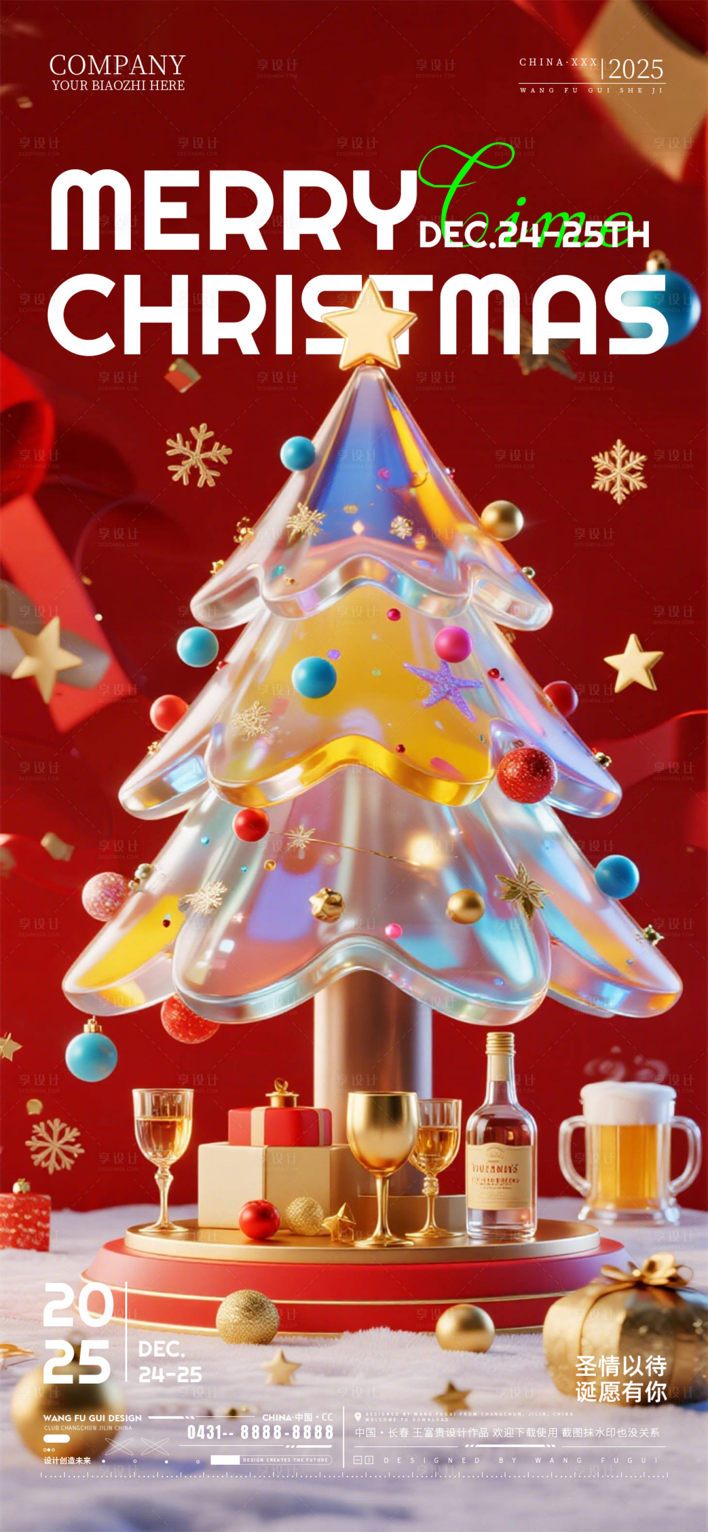 源文件下载【享设计】搜索编号：78480034663939010【酒吧夜店ktv圣诞节海报】