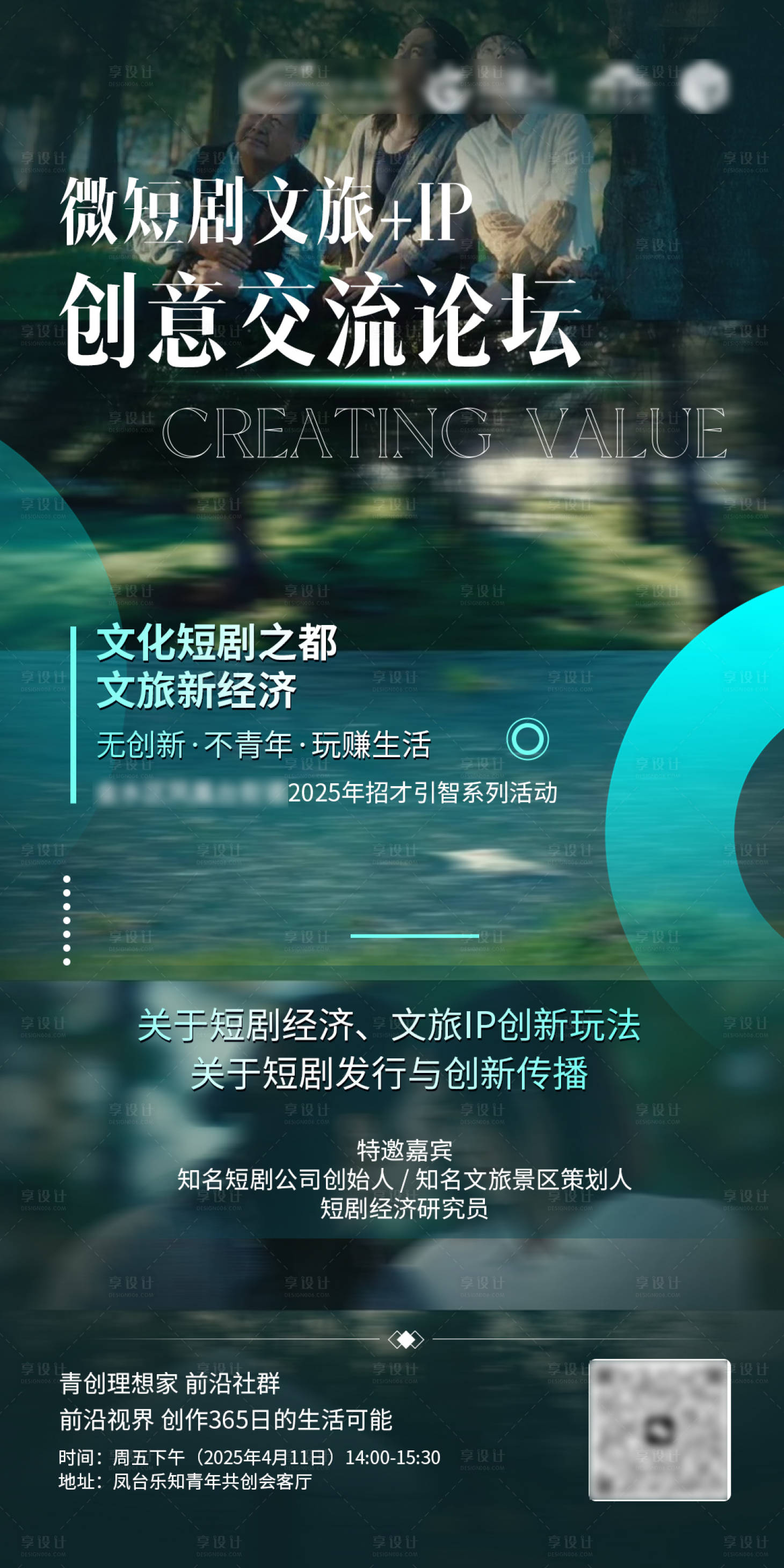 源文件下载【享设计】搜索编号：58360034769723155【文旅高级活动邀请函海报】