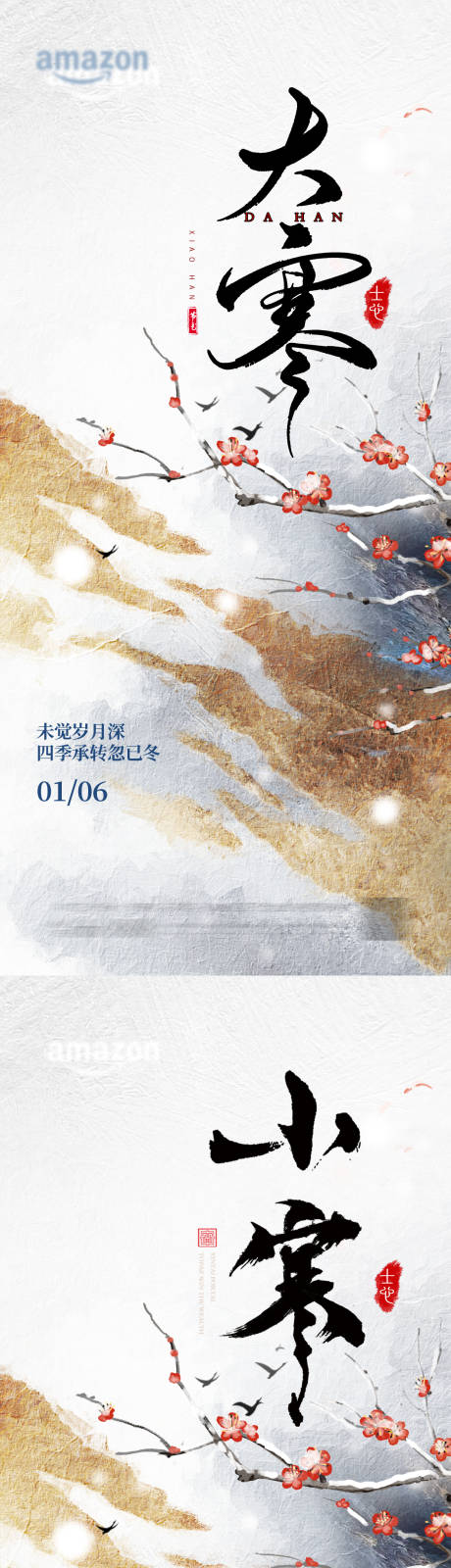 源文件下载【享设计】搜索编号：68520034795082165【小寒大寒节气海报 】