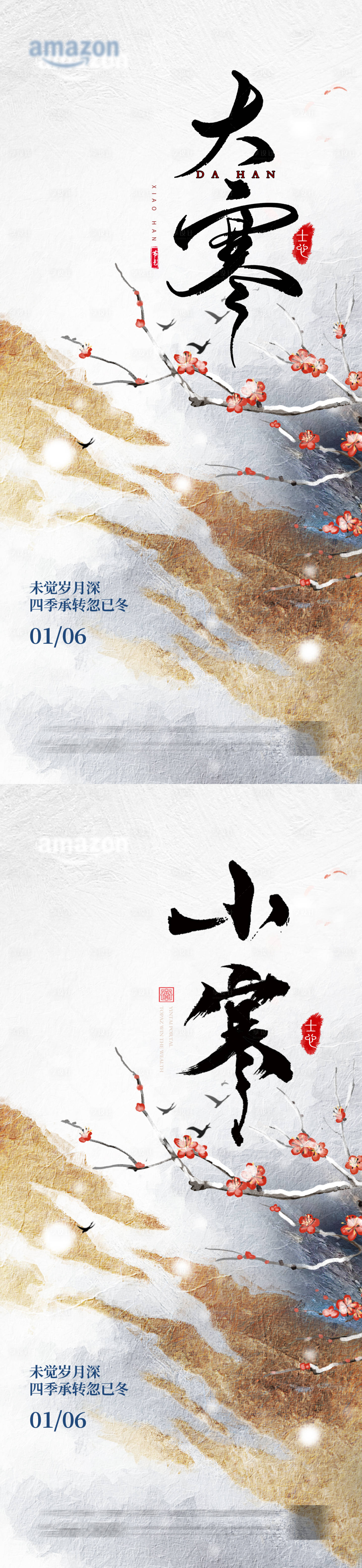 源文件下载【享设计】搜索编号：68520034795082165【小寒大寒节气海报 】