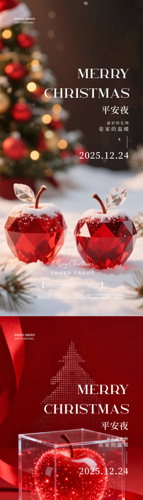 源文件下载【享设计】搜索编号：38940034518558723【平安夜圣诞节】