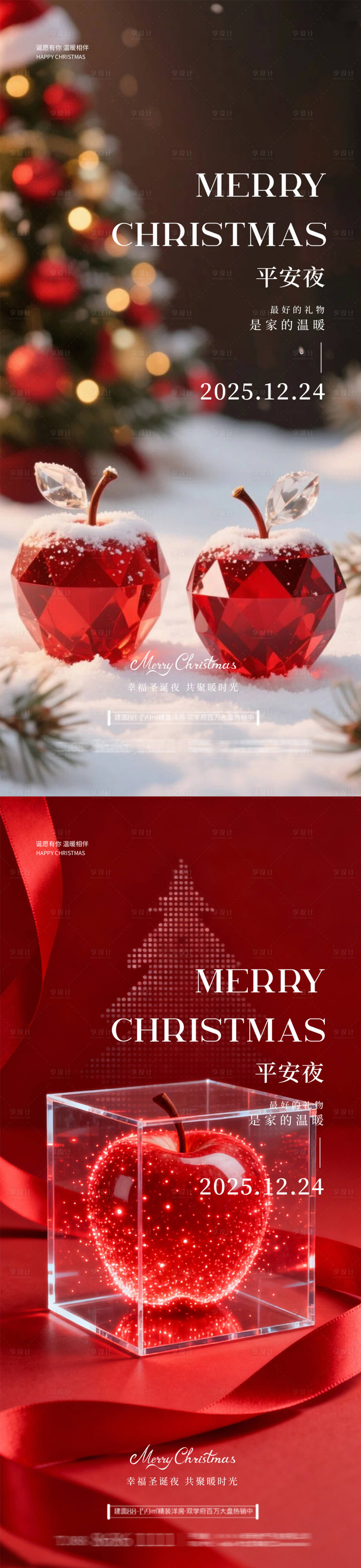 源文件下载【享设计】搜索编号：38940034518558723【平安夜圣诞节】