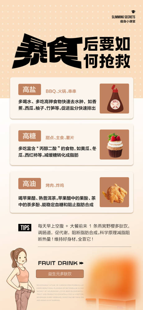 源文件下载【享设计】搜索编号：12630034370642232【减肥 】