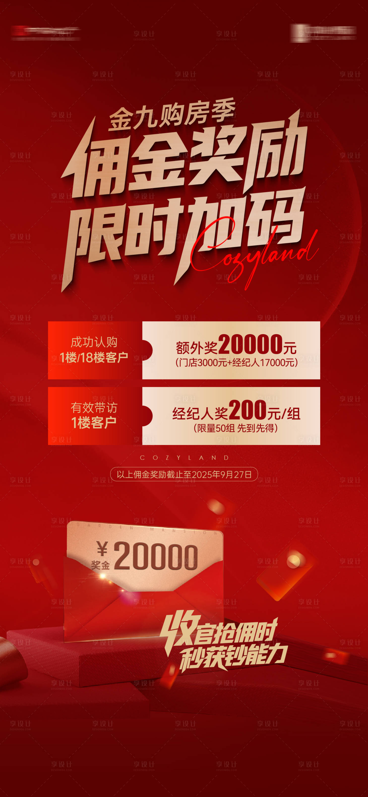 源文件下载【享设计】搜索编号：19280034569614307【经纪人佣金现金奖励海报】