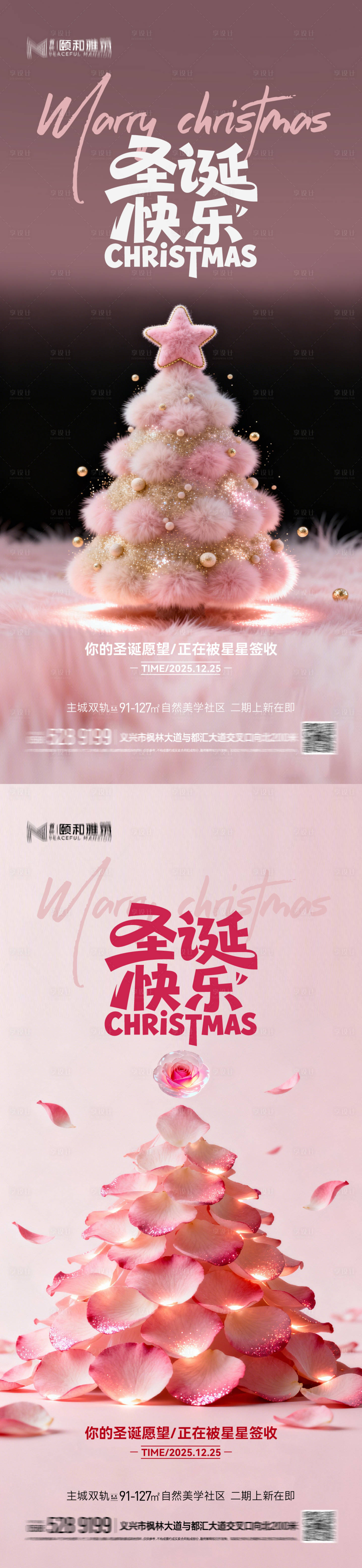 源文件下载【享设计】搜索编号：76010034353869842【圣诞节 】