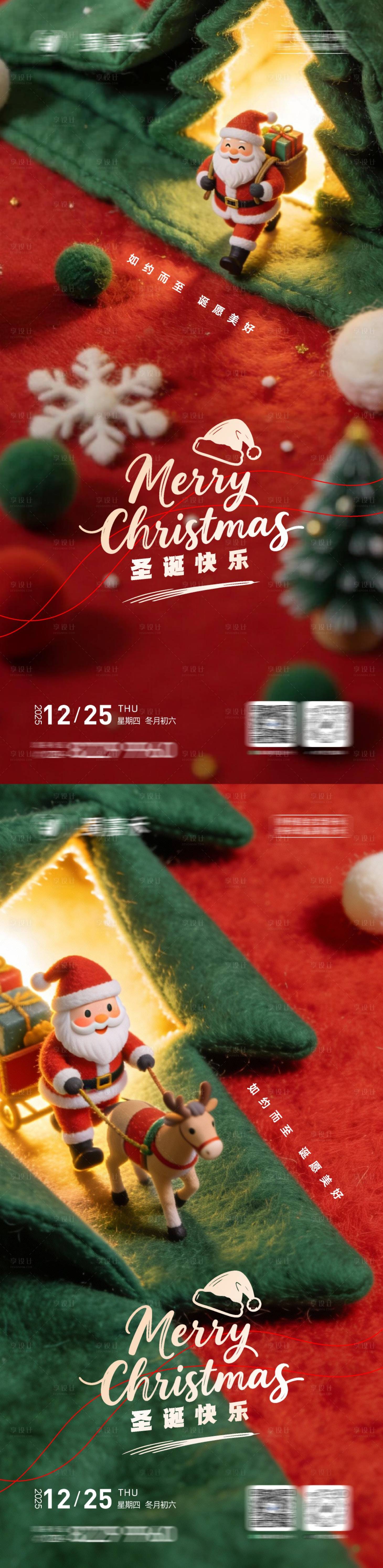 源文件下载【享设计】搜索编号：20460034654837232【圣诞海报】