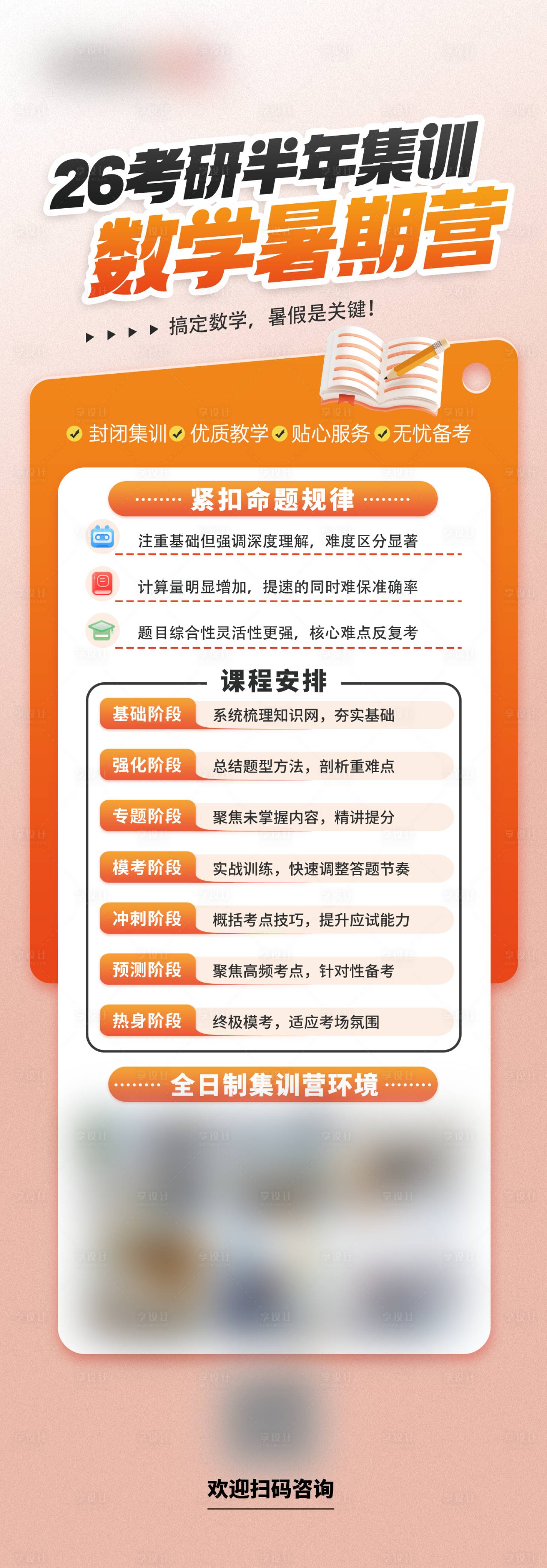 源文件下载【享设计】搜索编号：31220034670271652【考研集训营海报】