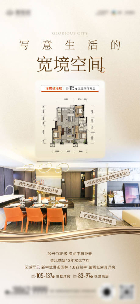 源文件下載【享設計】搜索編號：99320034291671996【戶型海報】