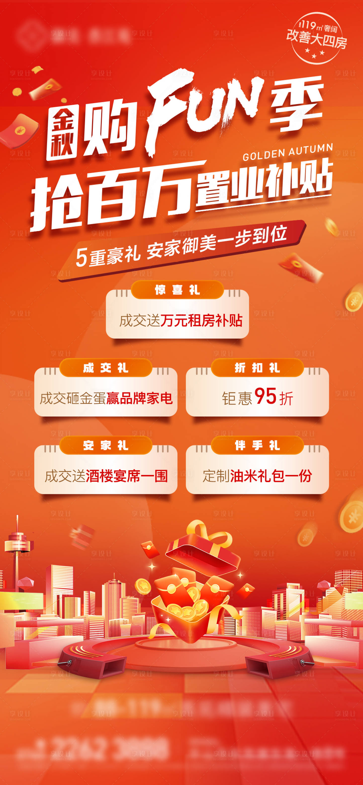 源文件下载【享设计】搜索编号：39600034803877781【重礼单图】