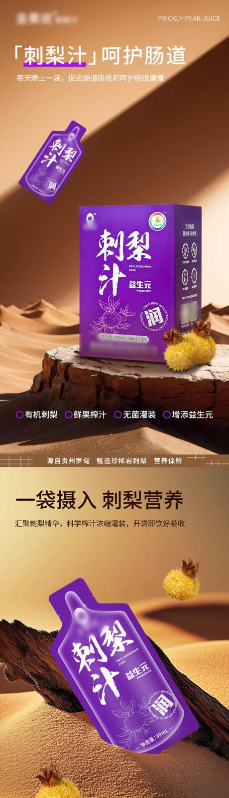 源文件下载【享设计】搜索编号：48840034609605907【刺梨汁详情页】