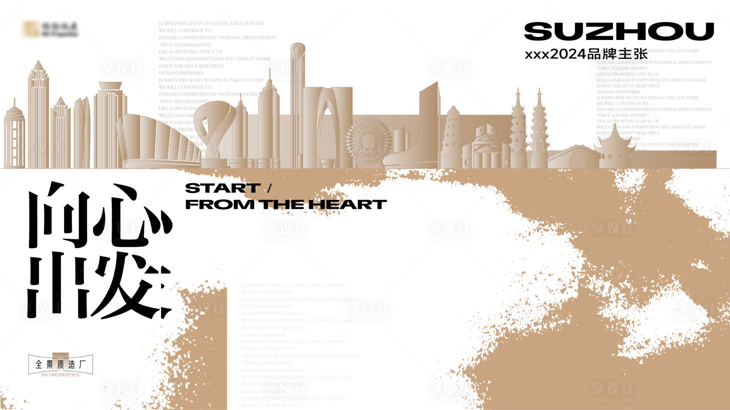 源文件下載【享設計】搜索編號：30370034299003525【地產品牌城市新年主張活動背景板】