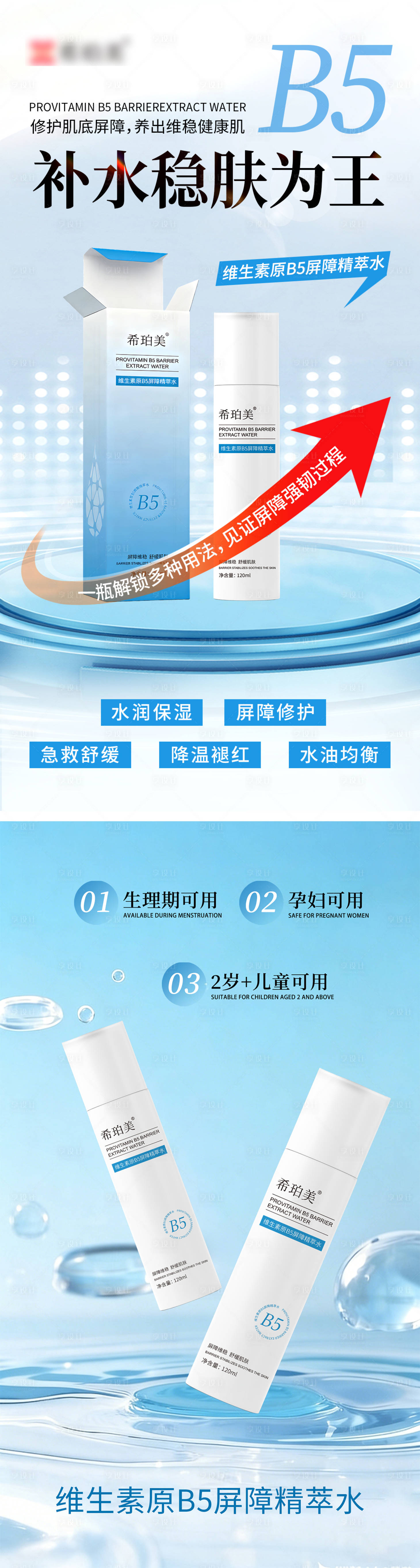 源文件下载【享设计】搜索编号：71130034791637546【补水系列海报】