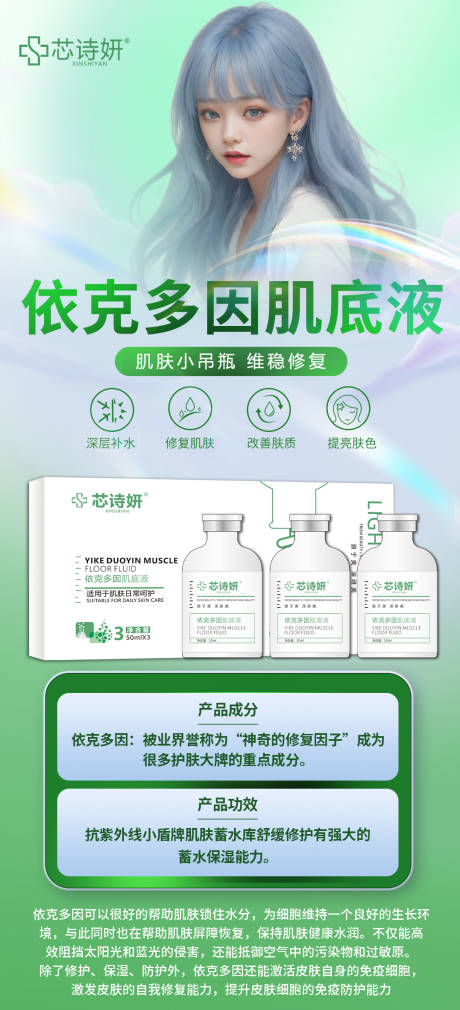 源文件下载【享设计】搜索编号：61830034305358506【小吊瓶水光海报】