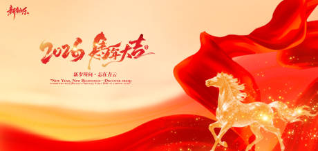 源文件下載【享設計】搜索編號：97490034539985310【馬年大吉2026中式桁架】