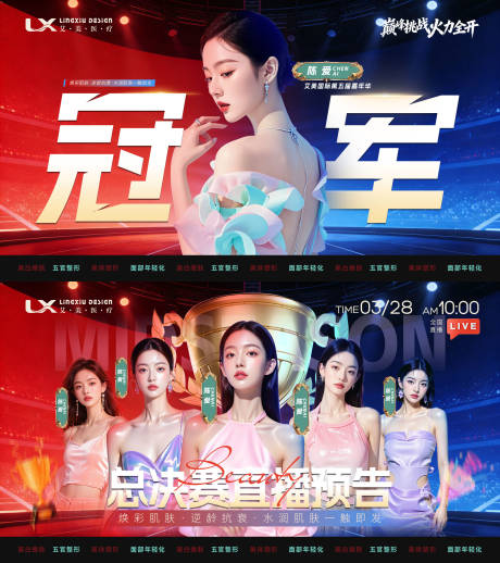 源文件下载【享设计】搜索编号：66900034563372958【医美活动主视觉展板】